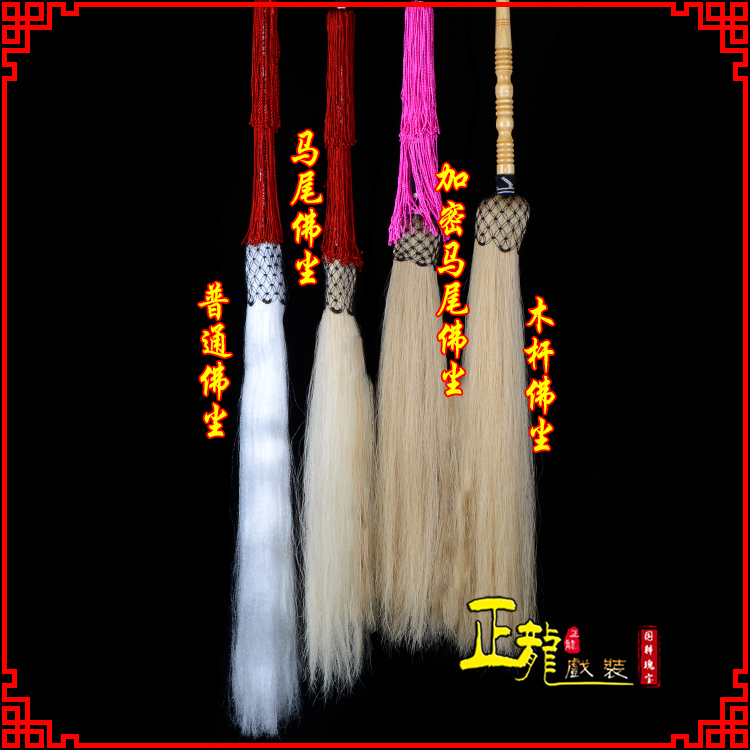 红桥戏曲道具舞台演出太监拂尘太极拂尘甩子 佛尘