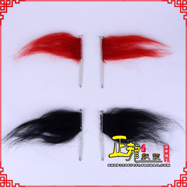 红桥髯口老生武生花脸鬂发 牛尾耳毛