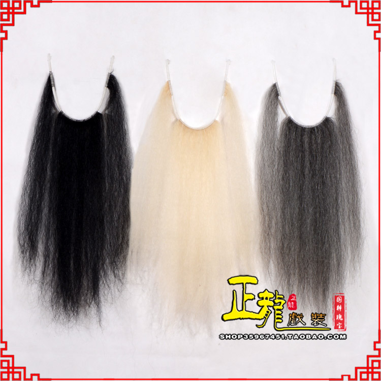 红桥京越剧戏曲髯口口面戏曲胡子三绺髯三髯黑三 牛尾三柳