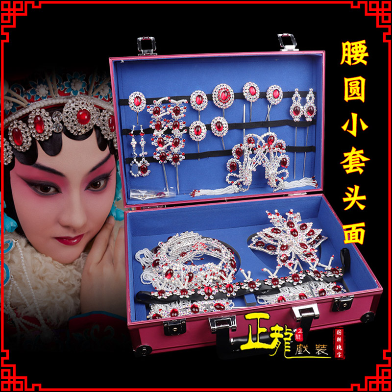 红桥京戏剧头饰花旦包头青衣小姐头饰腰圆小套头面