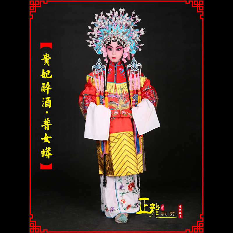 红桥花旦贵妃醉酒凤冠霞帔普女蟒